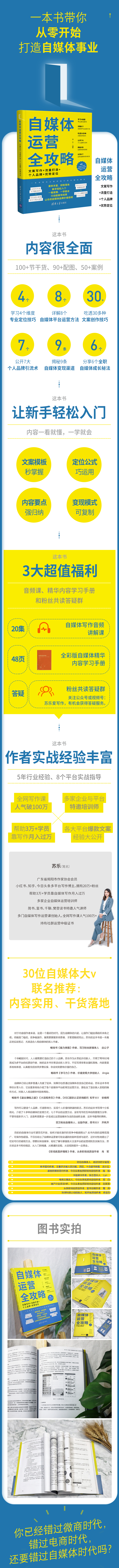自媒体全运营 详情页.png