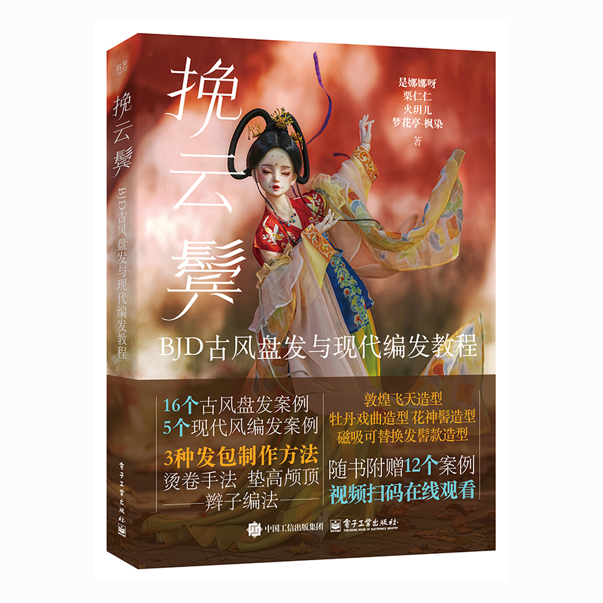 挽云鬓 BJD古风盘发与现代编发教程