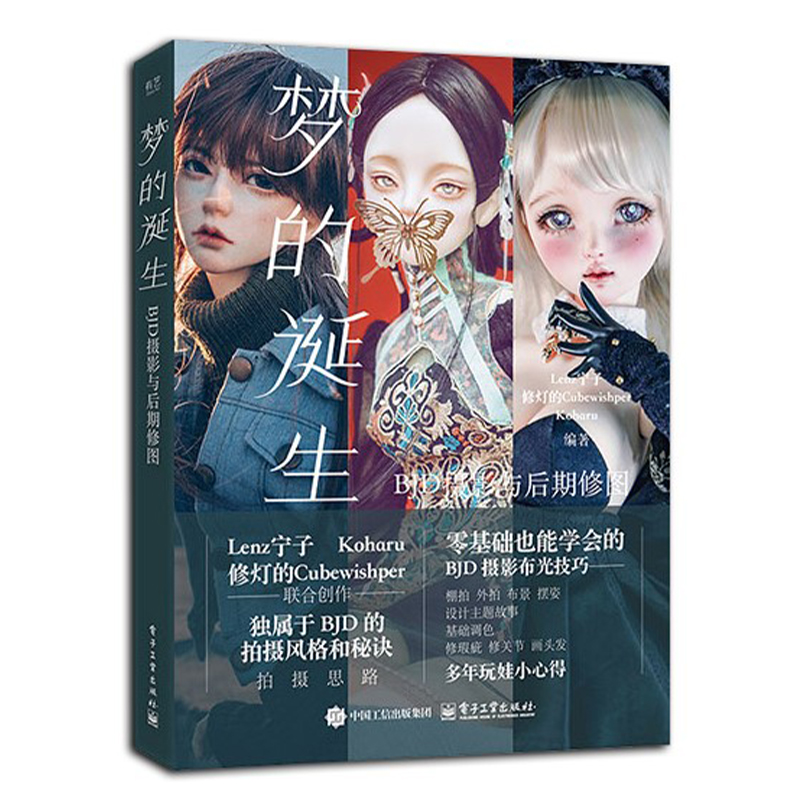梦的诞生 BJD摄影与后期修图
