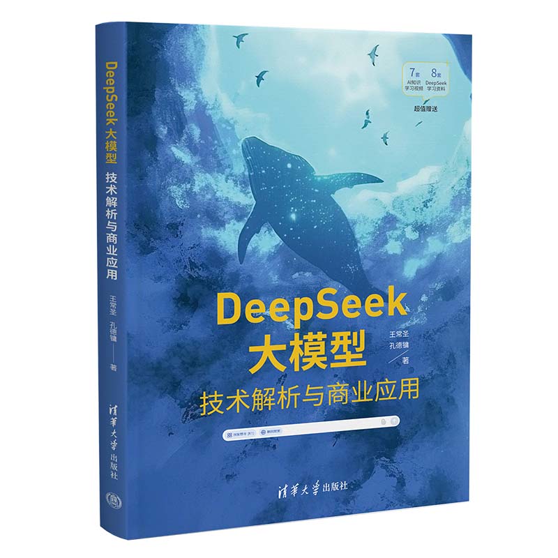 DeepSeek大模型：  技术解析与商业应用