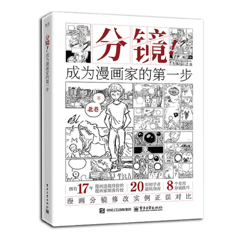 分镜！成为漫画家的第一步