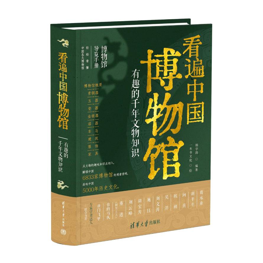 看遍中国博物馆 有趣的千年文物知识