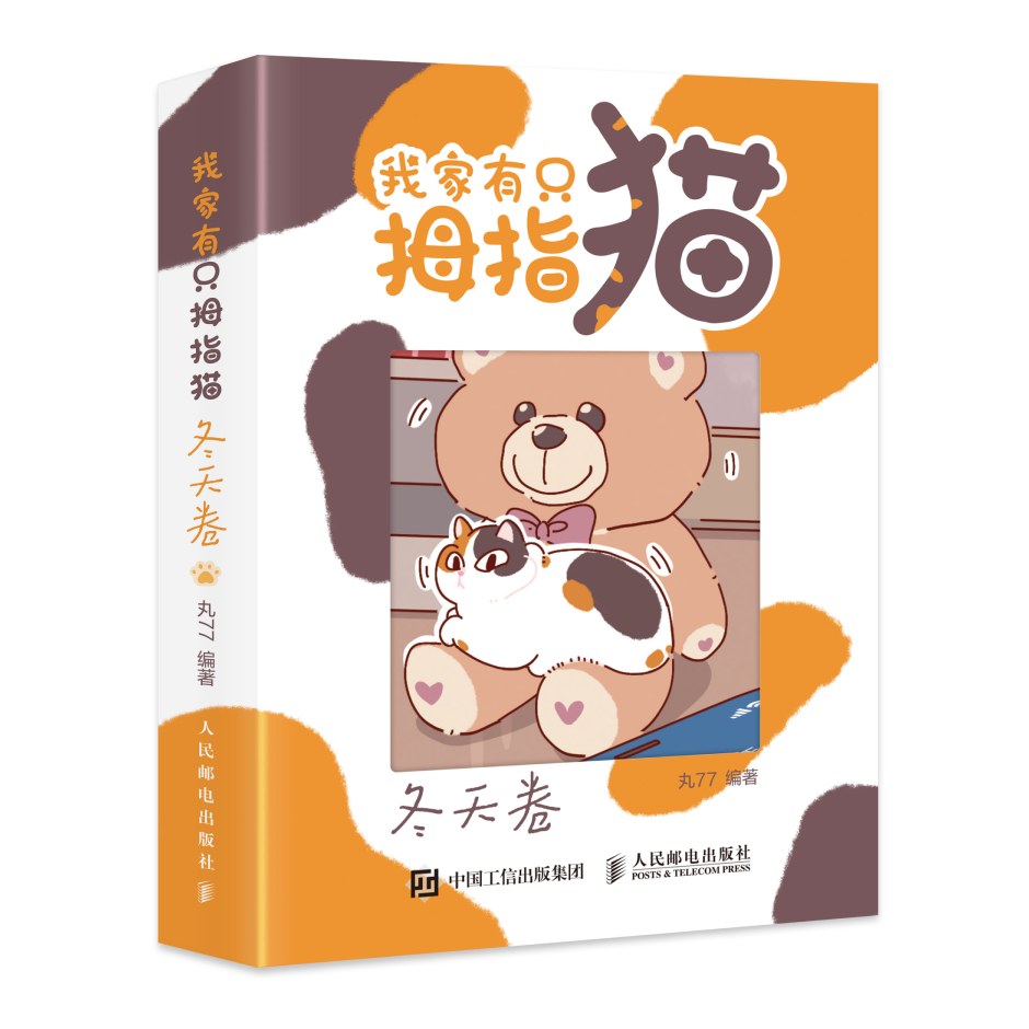 我家有只拇指猫 冬天卷