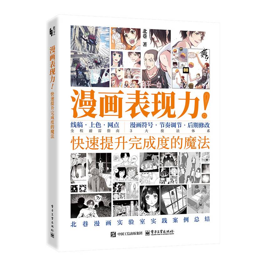 漫画表现力！快速提升完成度的魔法